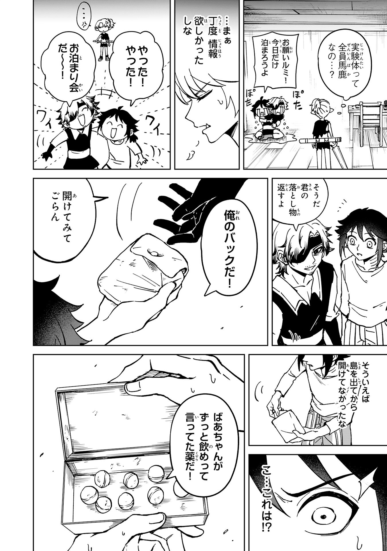 Read GEMIS Chapter 7.2 [High Quality / Full] - Page 3 - nicomanga.net
