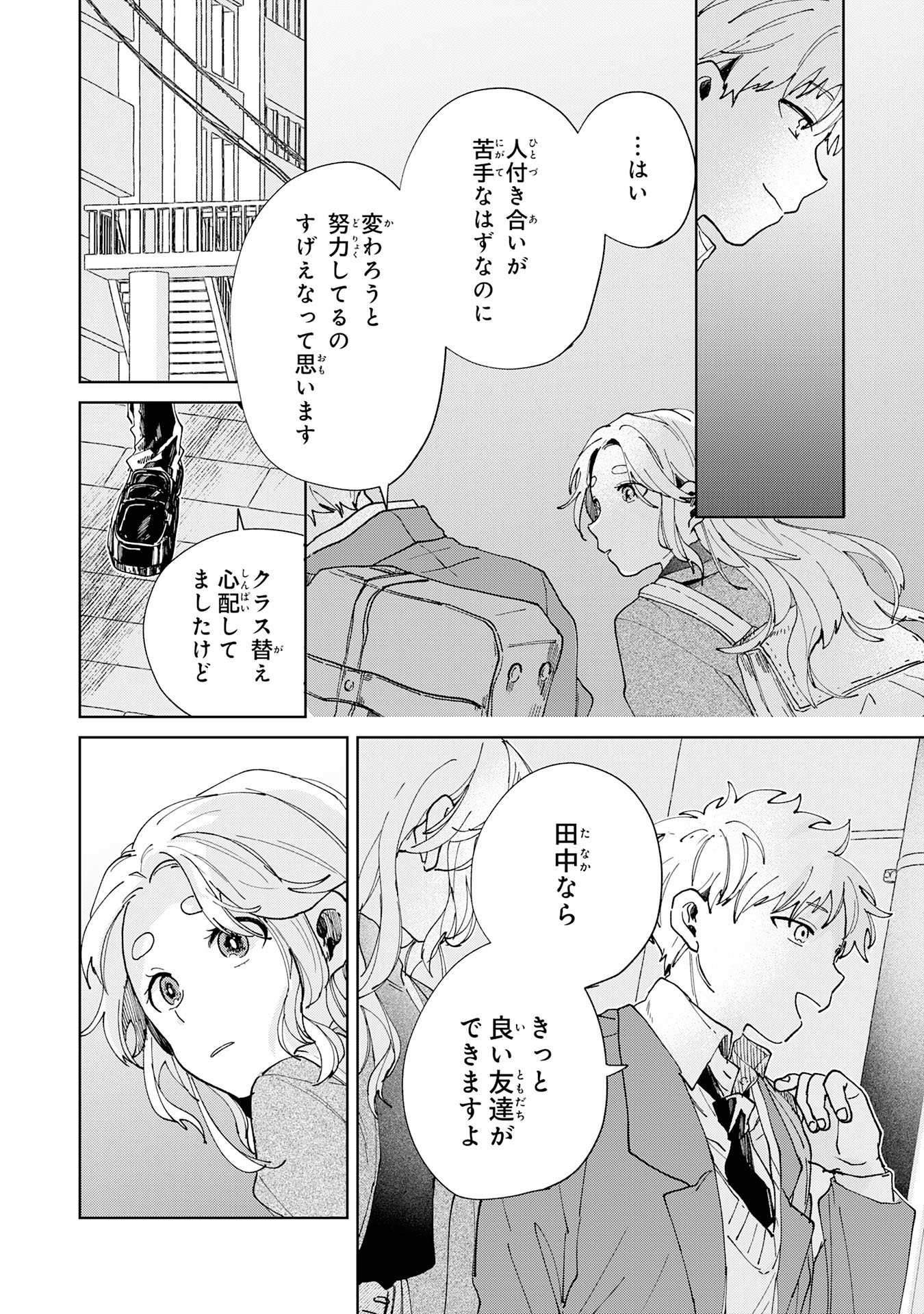 KAKUIU BOKURA WA Chapter 6.2 page 3 - nihonkuni.com