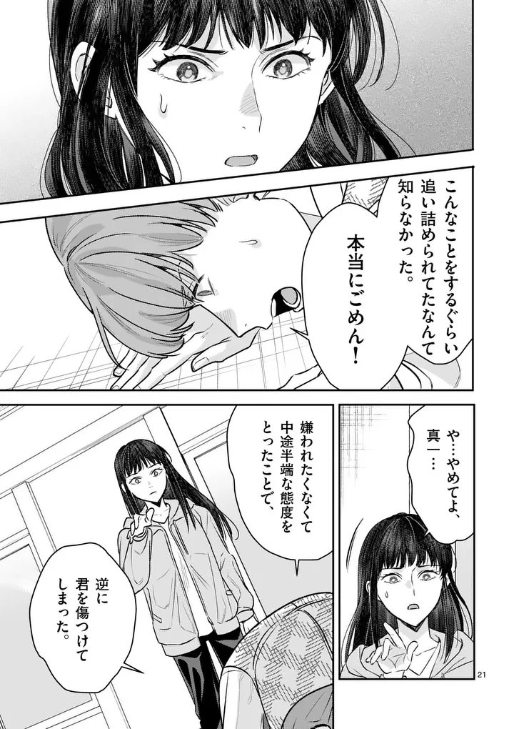YAMETAI!: ANATA NO RESET, DAIKOU SHIMASU Chapter 7.2 page 3 - nihonkuni.com