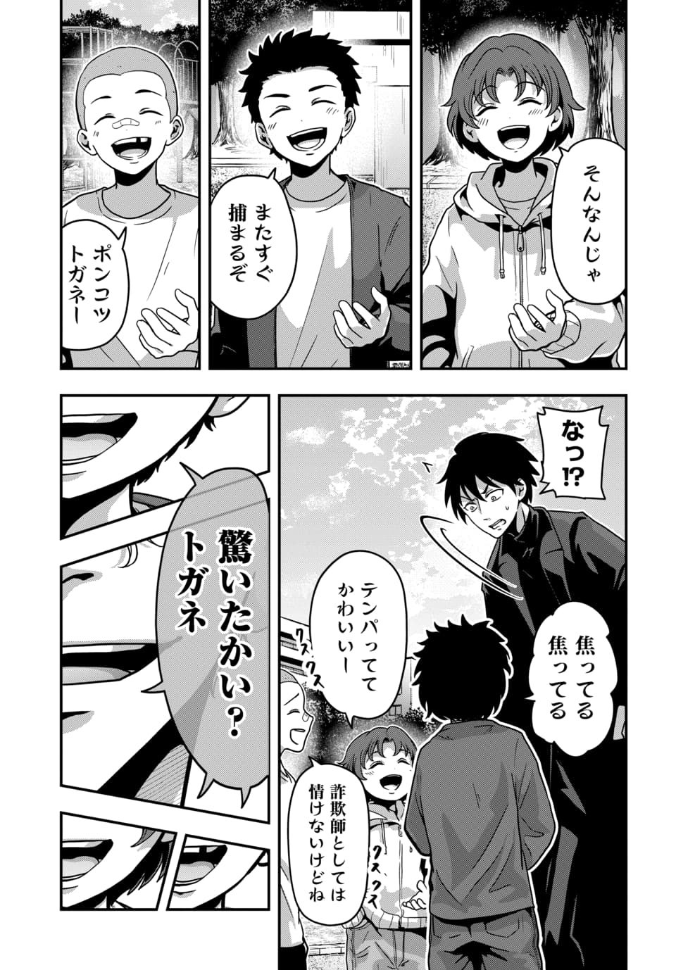 TENSAI SAGISHI NO ISEKAI YONAOSHI Chapter 4.1 page 3 - nihonkuni.com