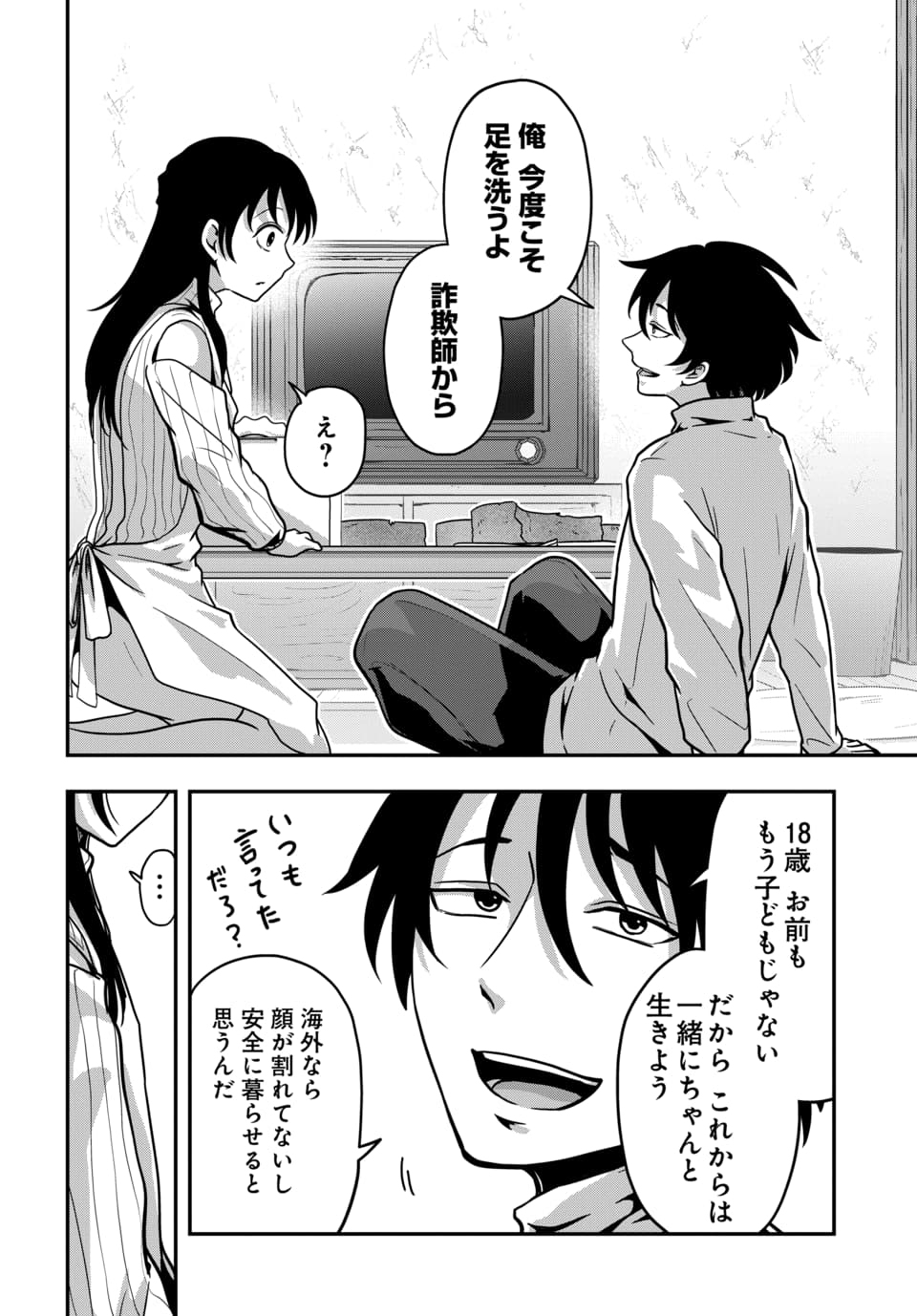 TENSAI SAGISHI NO ISEKAI YONAOSHI Chapter 4.2 page 3 - nihonkuni.com