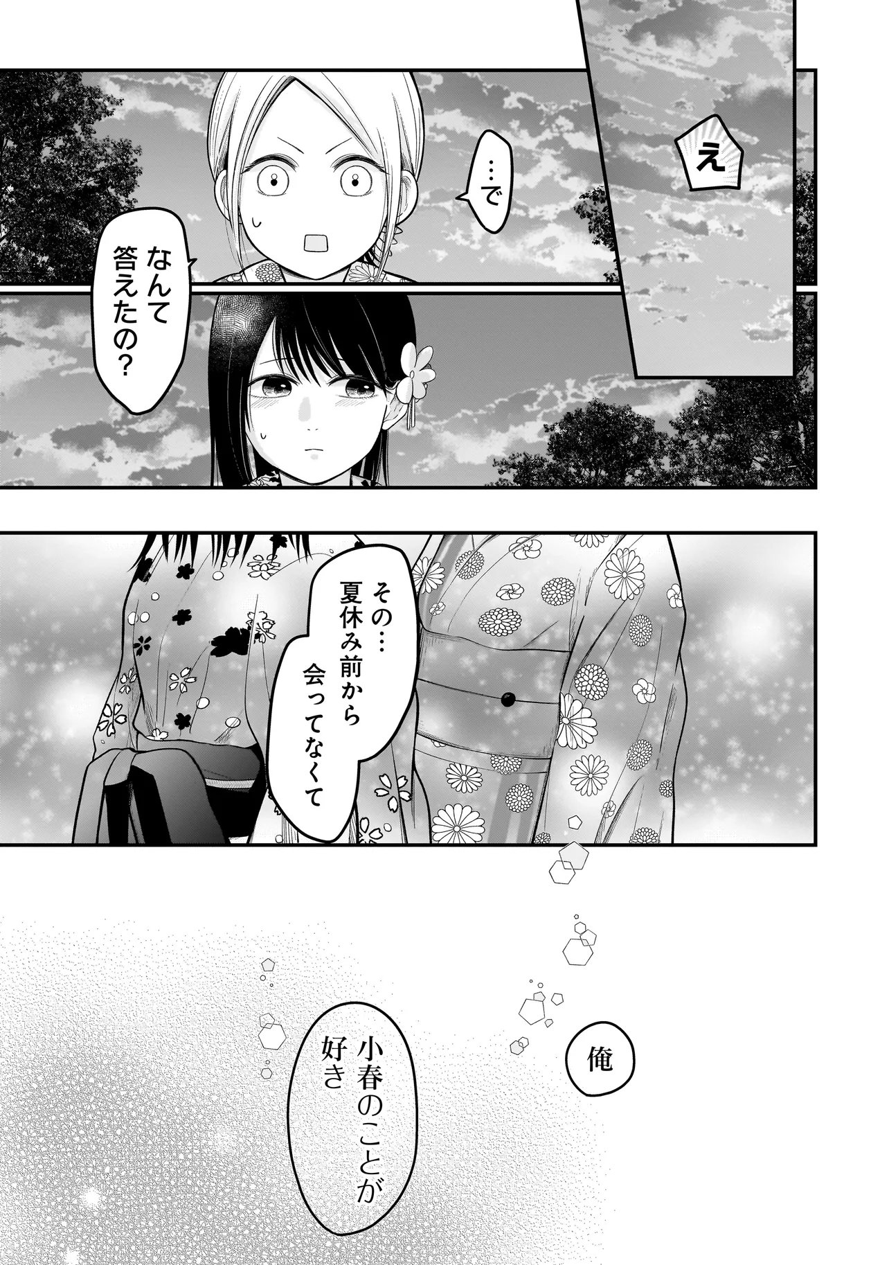 KIMI GA MABUSHII SEIDE Chapter 14 page 3 - nihonkuni.com