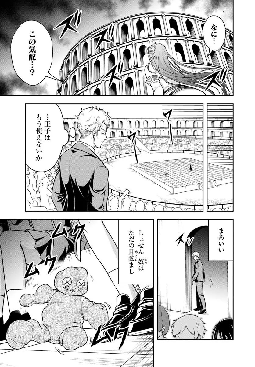 SONO AKUYAKU KIZOKU, MAMA HIROIN GA SUKI SUGIRU ~ SHINSHINA DORYOKU DE SAIKYOU TO NARI FUGUNA OSHI KYARA TASUKEMAKURU ~ Chapter 42 page 3 - nihonkuni.com