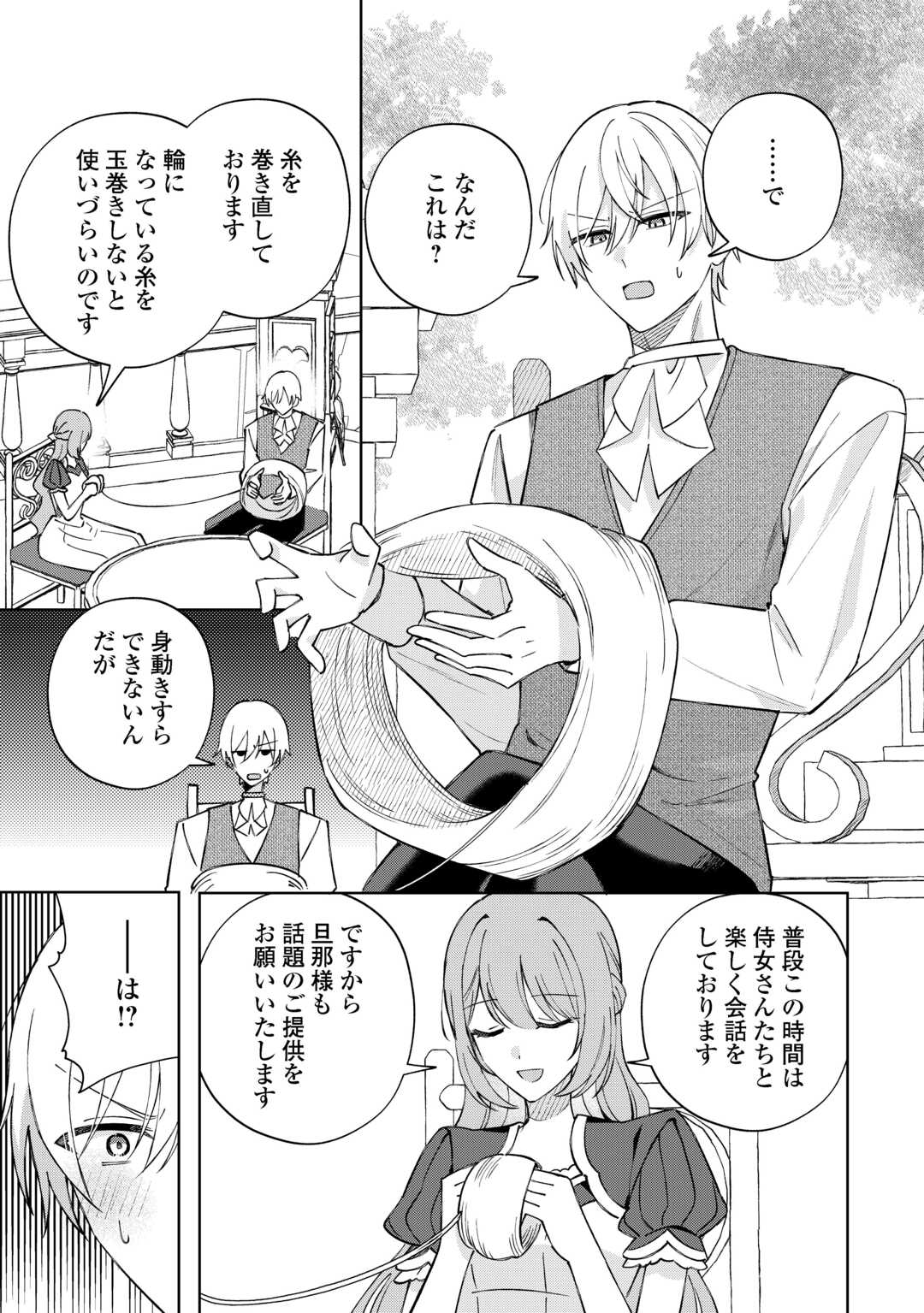 DANNASAMA WA TAIHEN ISOGASHII OKATA NA NO DESUDANNASAMA WA TAIHEN ISOGASHII OKATA NA NO DESU Chap 10 - Pic 3