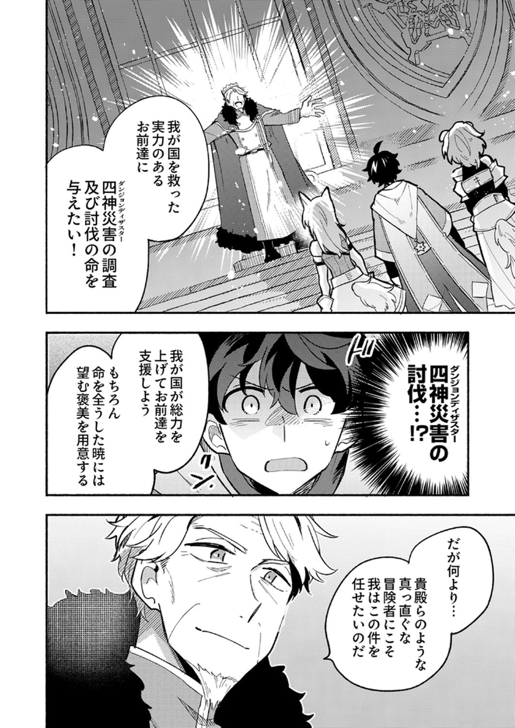 GUILD WO TSUIHOU SARETA KAIFUKU JUTSUSHI, JITSU WA MARYOKU MUGEN DATTA NODE KIKAKUGAI NO KAIFUKU MAHOU DE DENSETSU TO NARU Chapter 7 page 2 - nihonkuni.com