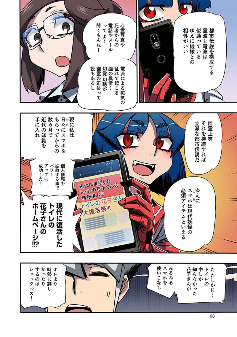 TOSHI DENSETSU NO HANAKO-SAN Chap 7 - Pic 6