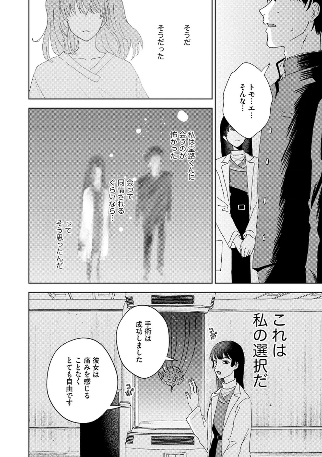 MARIA-SAMA WA GUSHA WO WARAU: SONO SENTAKU DE IIN DESU NE? Chap 2 - Pic 10