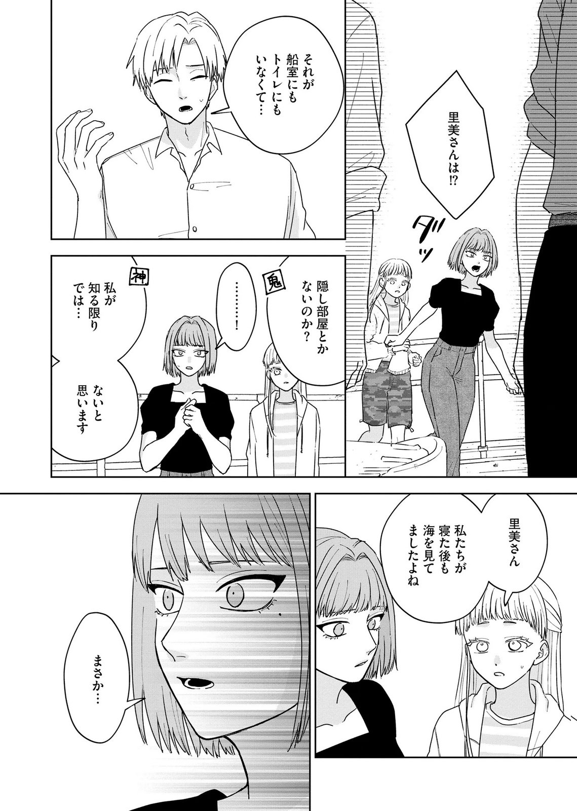 MARIA-SAMA WA GUSHA WO WARAU: SONO SENTAKU DE IIN DESU NE? Chap 8 - Pic 8
