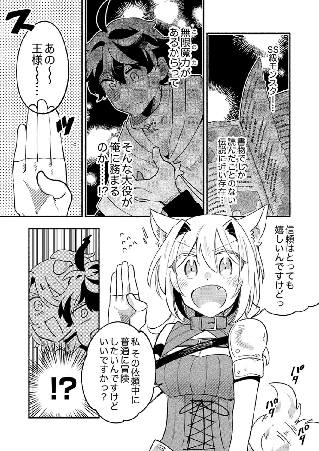 GUILD WO TSUIHOU SARETA KAIFUKU JUTSUSHI, JITSU WA MARYOKU MUGEN DATTA NODE KIKAKUGAI NO KAIFUKU MAHOU DE DENSETSU TO NARU Chapter 7 page 3 - nihonkuni.com