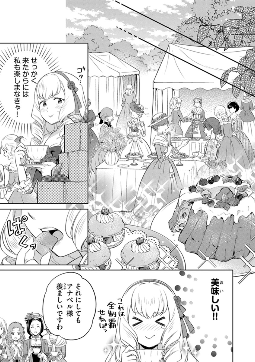 MIGAWARI HAKUSHAKU REIJOU DAKEREDO, KONYAKUSHA DAIRI WA GOKABEN! Chapter 8 page 13 - nihonkuni.com
