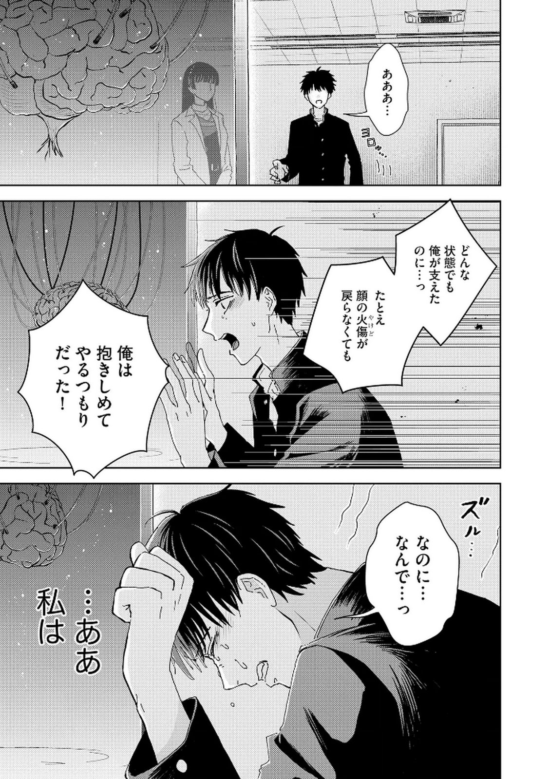 MARIA-SAMA WA GUSHA WO WARAU: SONO SENTAKU DE IIN DESU NE? Chap 2 - Pic 11