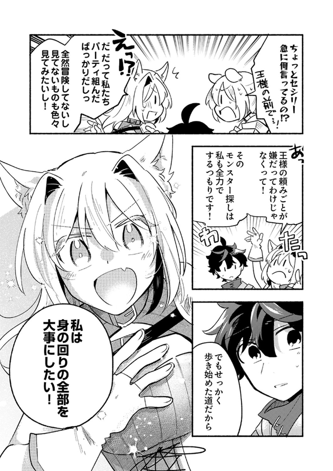 GUILD WO TSUIHOU SARETA KAIFUKU JUTSUSHI, JITSU WA MARYOKU MUGEN DATTA NODE KIKAKUGAI NO KAIFUKU MAHOU DE DENSETSU TO NARU Chapter 7 page 4 - nihonkuni.com