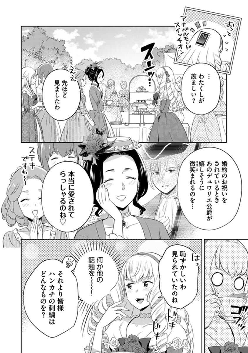 MIGAWARI HAKUSHAKU REIJOU DAKEREDO, KONYAKUSHA DAIRI WA GOKABEN! Chapter 8 page 14 - nihonkuni.com