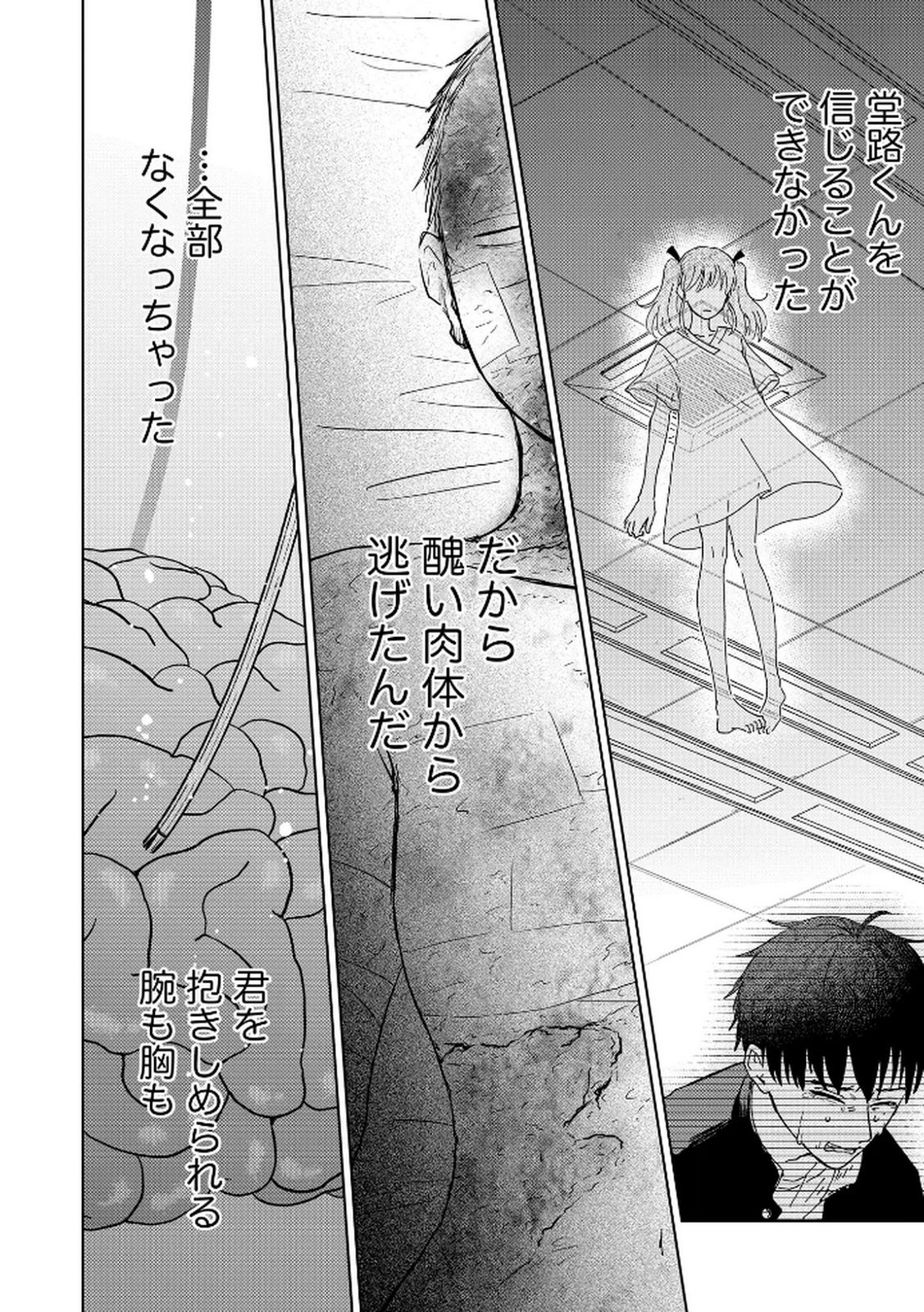MARIA-SAMA WA GUSHA WO WARAU: SONO SENTAKU DE IIN DESU NE? Chap 2 - Pic 12