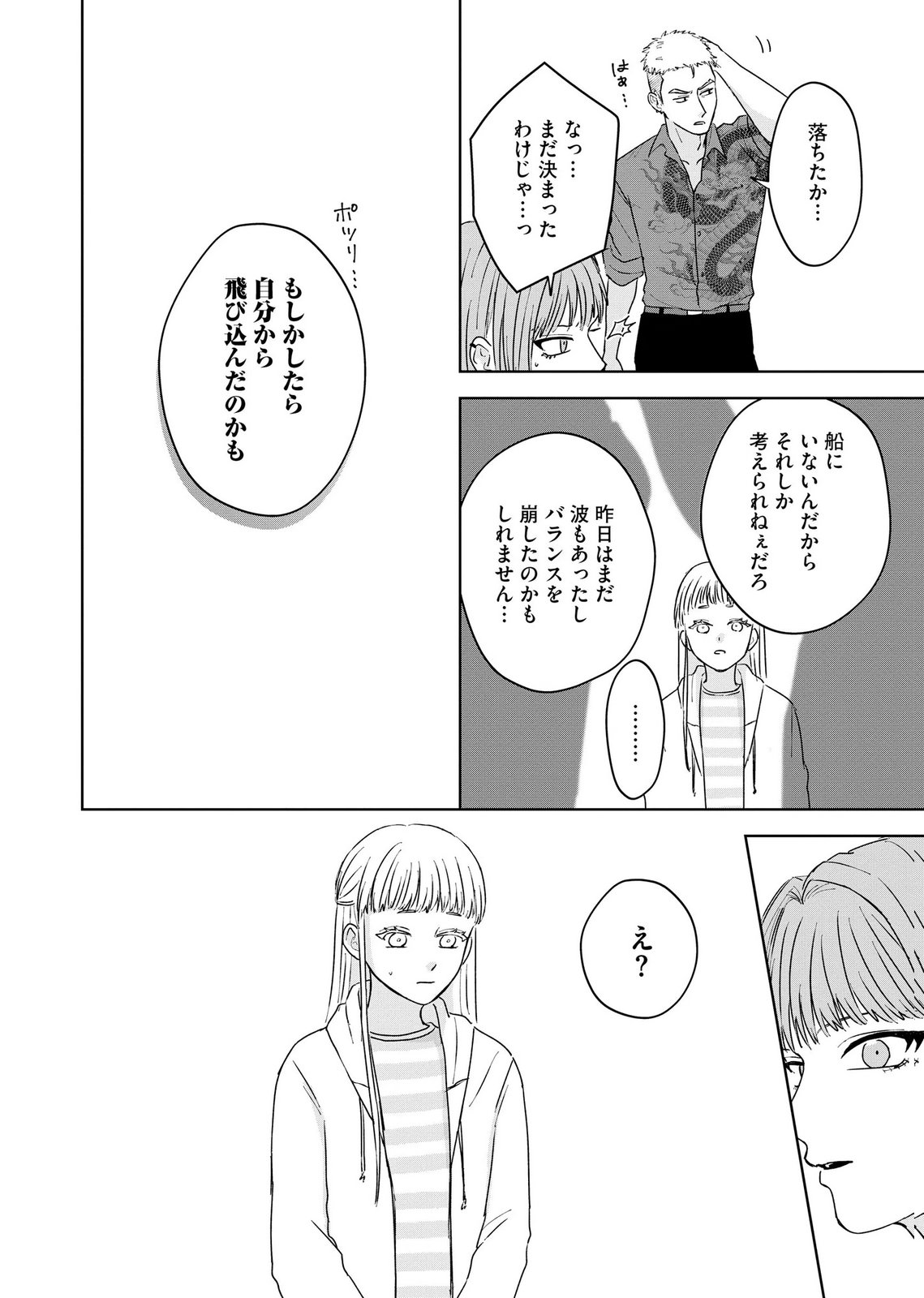 MARIA-SAMA WA GUSHA WO WARAU: SONO SENTAKU DE IIN DESU NE? Chap 8 - Pic 10
