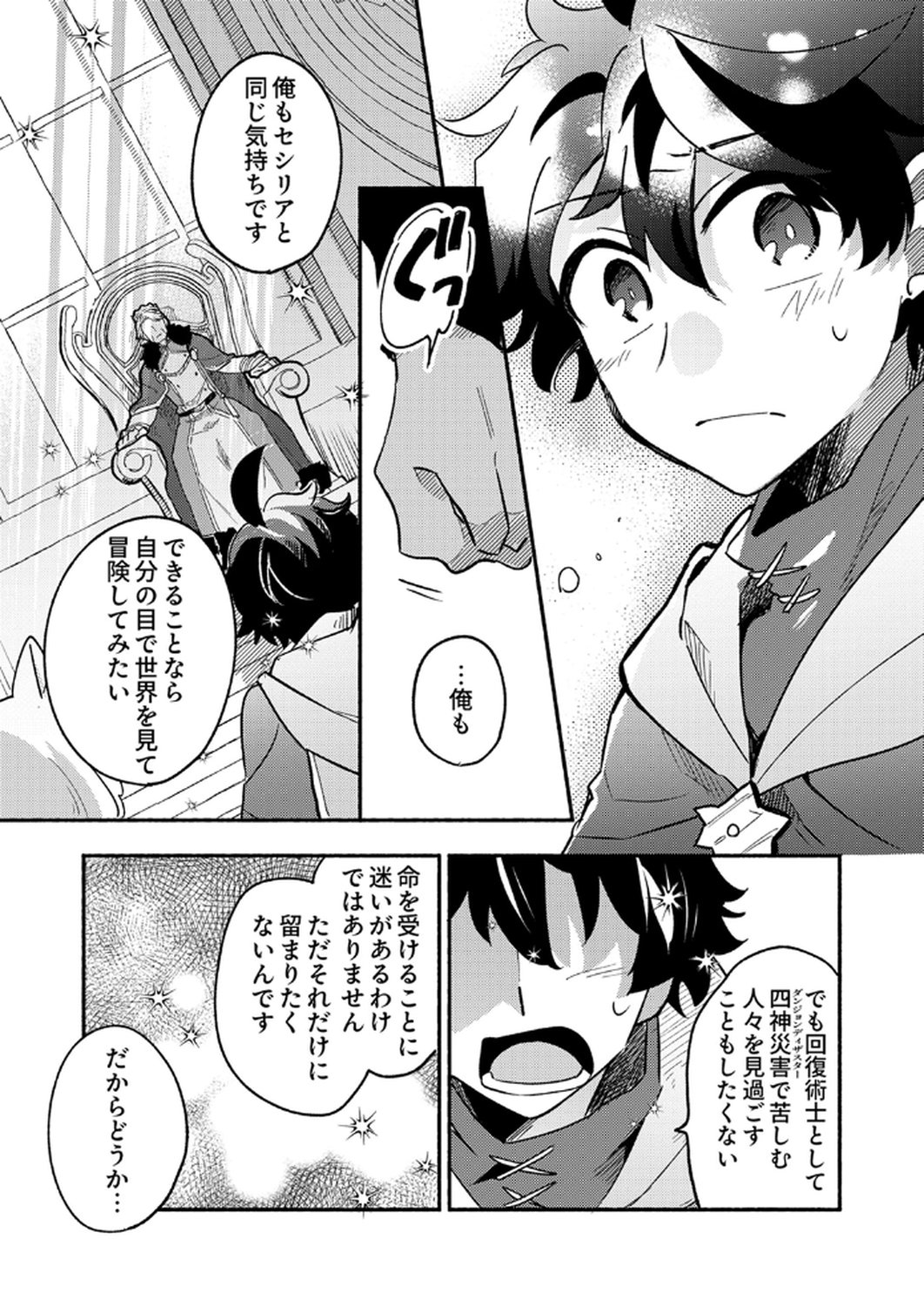 GUILD WO TSUIHOU SARETA KAIFUKU JUTSUSHI, JITSU WA MARYOKU MUGEN DATTA NODE KIKAKUGAI NO KAIFUKU MAHOU DE DENSETSU TO NARU Chapter 7 page 5 - nihonkuni.com