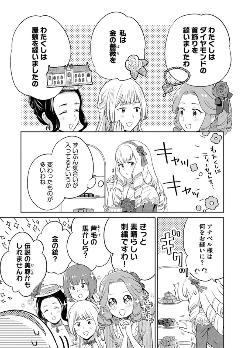 MIGAWARI HAKUSHAKU REIJOU DAKEREDO, KONYAKUSHA DAIRI WA GOKABEN! Chapter 8 page 15 - nihonkuni.com
