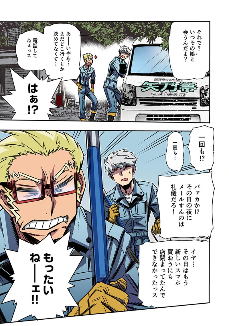TOSHI DENSETSU NO HANAKO-SAN Chap 2 - Pic 7