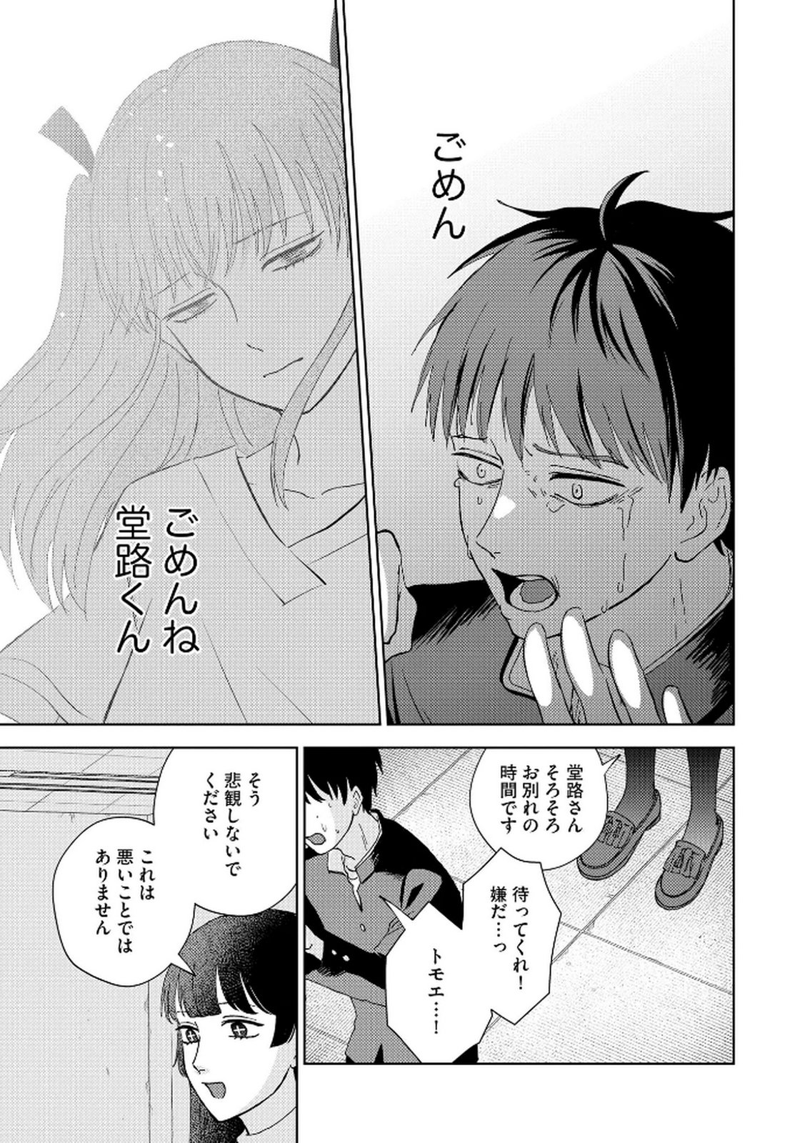MARIA-SAMA WA GUSHA WO WARAU: SONO SENTAKU DE IIN DESU NE? Chap 2 - Pic 13