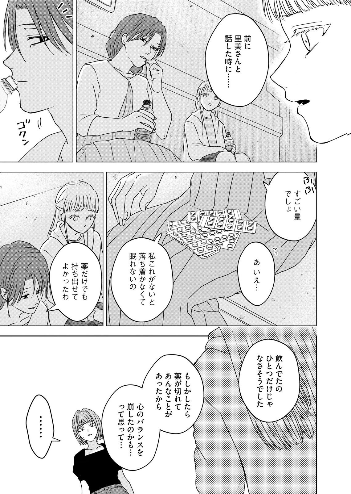 MARIA-SAMA WA GUSHA WO WARAU: SONO SENTAKU DE IIN DESU NE? Chap 8 - Pic 11
