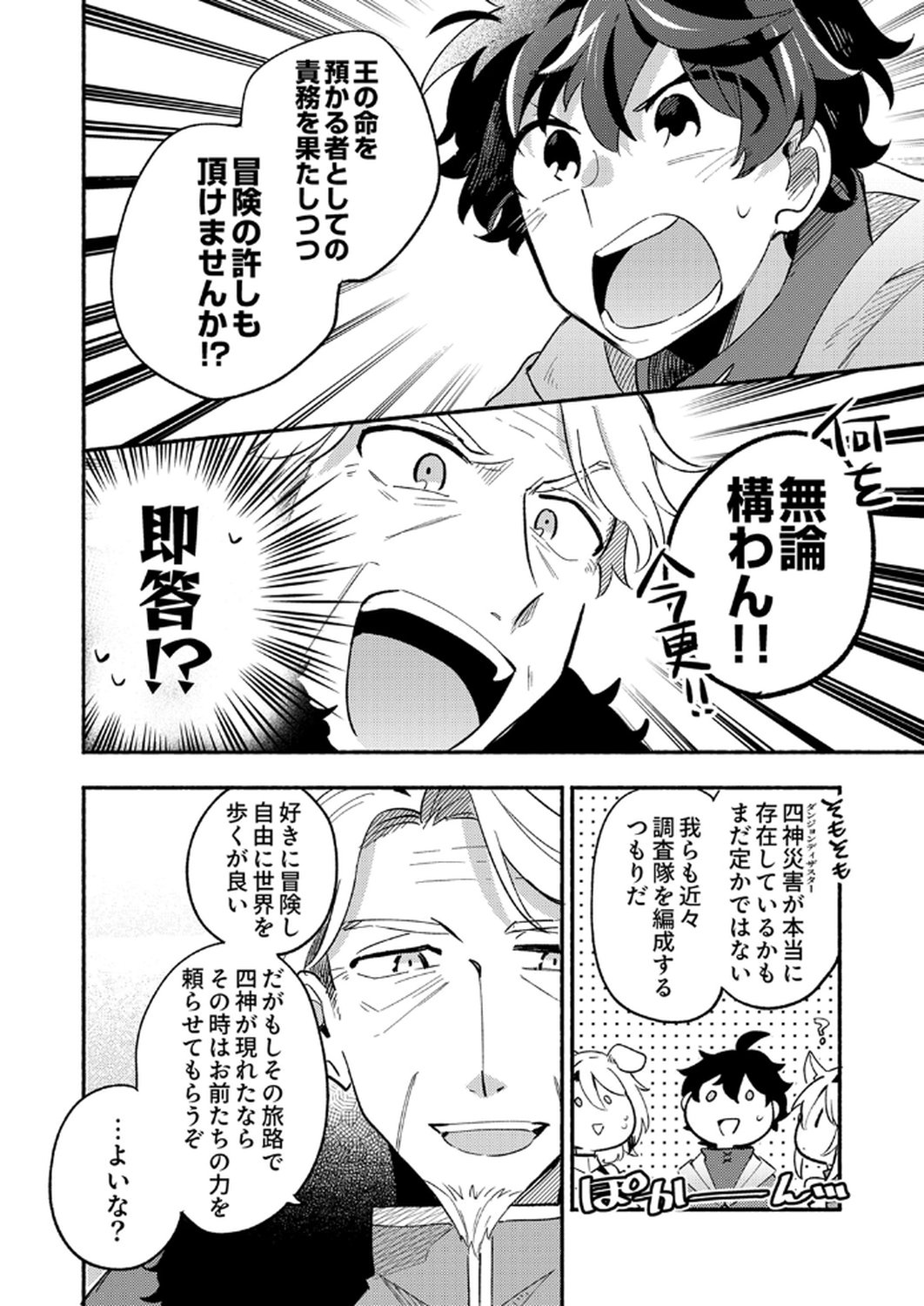 GUILD WO TSUIHOU SARETA KAIFUKU JUTSUSHI, JITSU WA MARYOKU MUGEN DATTA NODE KIKAKUGAI NO KAIFUKU MAHOU DE DENSETSU TO NARU Chapter 7 page 6 - nihonkuni.com