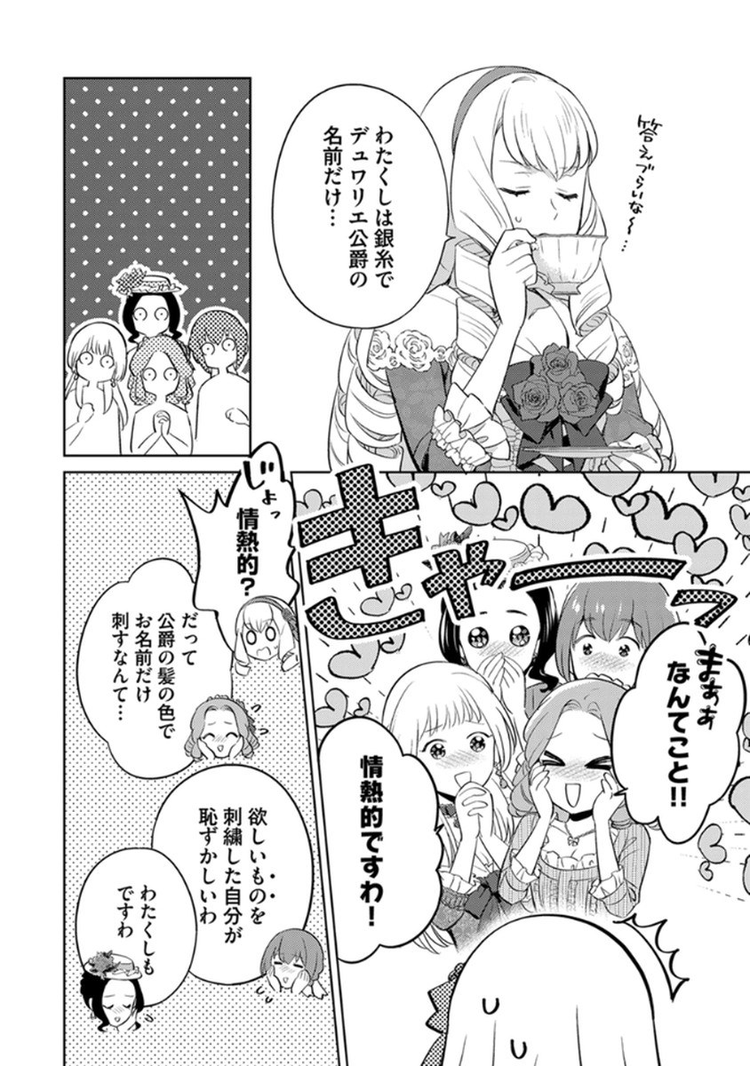 MIGAWARI HAKUSHAKU REIJOU DAKEREDO, KONYAKUSHA DAIRI WA GOKABEN! Chapter 8 page 16 - nihonkuni.com