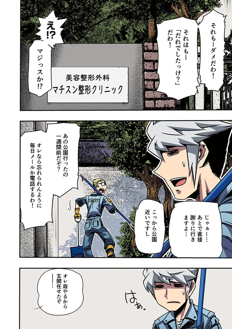 TOSHI DENSETSU NO HANAKO-SAN Chap 2 - Pic 8