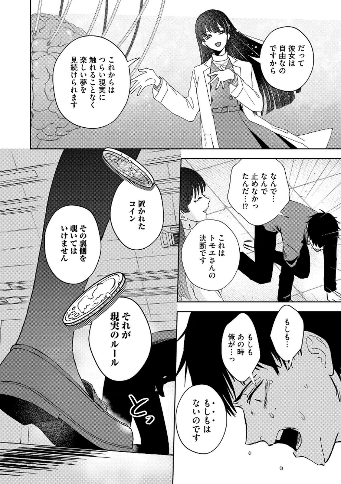MARIA-SAMA WA GUSHA WO WARAU: SONO SENTAKU DE IIN DESU NE? Chap 2 - Pic 14
