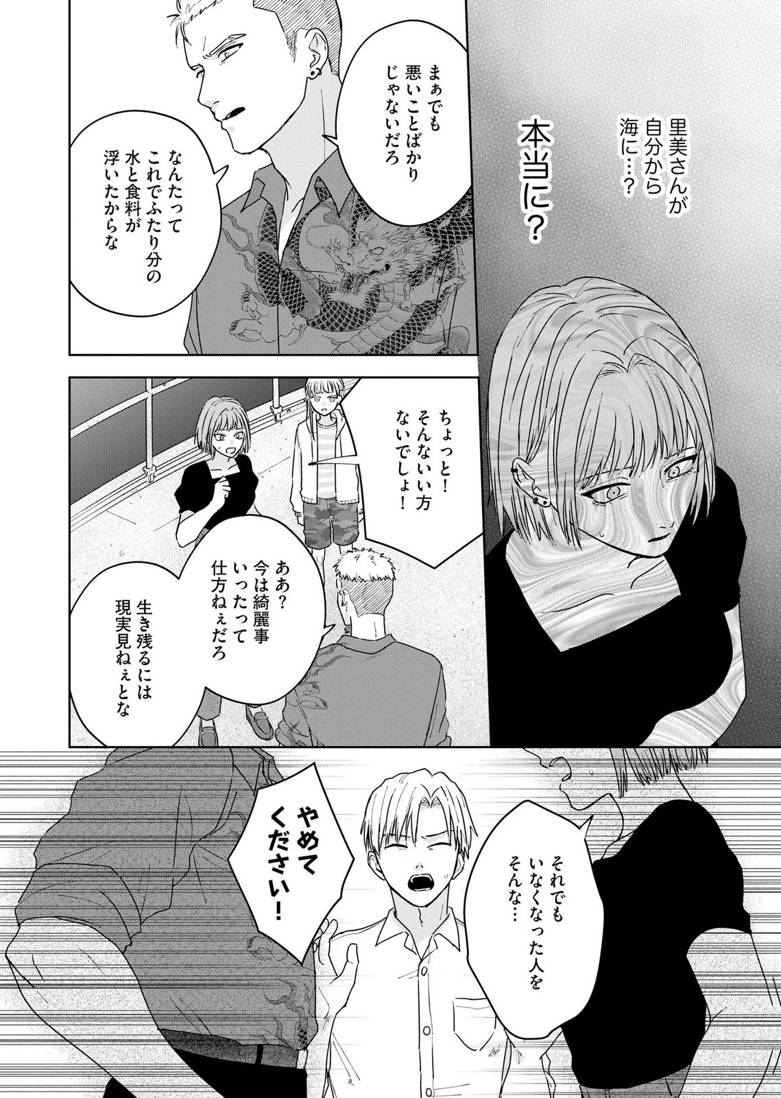 MARIA-SAMA WA GUSHA WO WARAU: SONO SENTAKU DE IIN DESU NE? Chap 8 - Pic 12