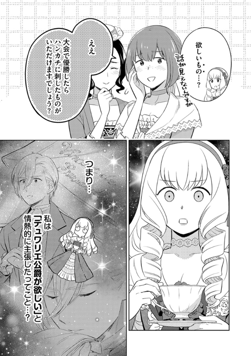 MIGAWARI HAKUSHAKU REIJOU DAKEREDO, KONYAKUSHA DAIRI WA GOKABEN! Chapter 8 page 17 - nihonkuni.com
