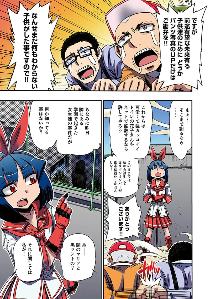TOSHI DENSETSU NO HANAKO-SAN Chap 7 - Pic 11