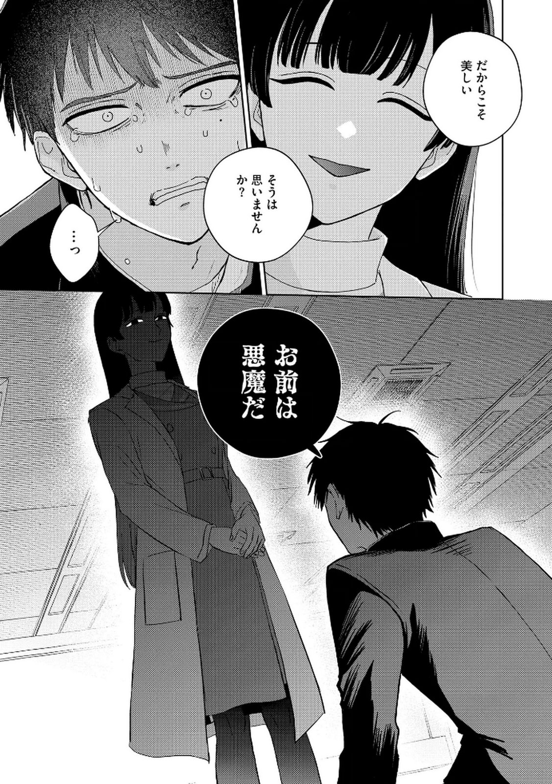 MARIA-SAMA WA GUSHA WO WARAU: SONO SENTAKU DE IIN DESU NE? Chap 2 - Pic 15