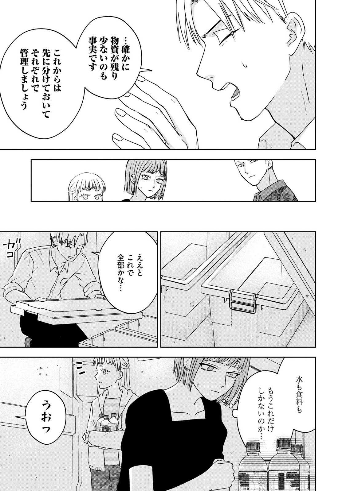 MARIA-SAMA WA GUSHA WO WARAU: SONO SENTAKU DE IIN DESU NE? Chap 8 - Pic 13