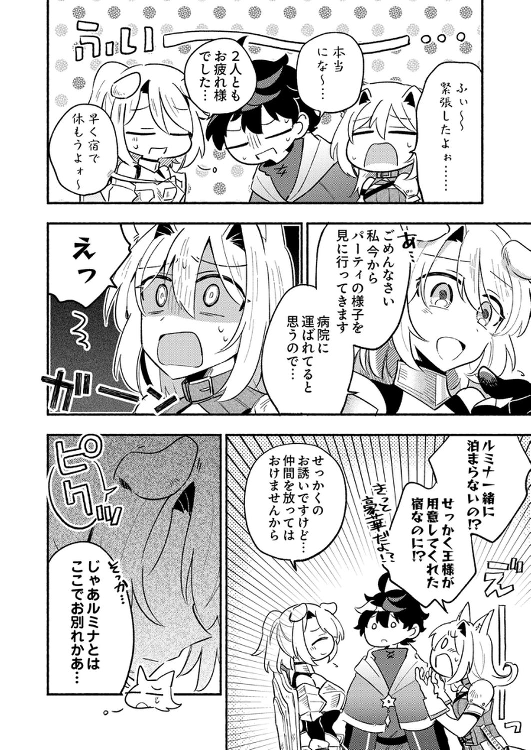GUILD WO TSUIHOU SARETA KAIFUKU JUTSUSHI, JITSU WA MARYOKU MUGEN DATTA NODE KIKAKUGAI NO KAIFUKU MAHOU DE DENSETSU TO NARU Chapter 7 page 8 - nihonkuni.com