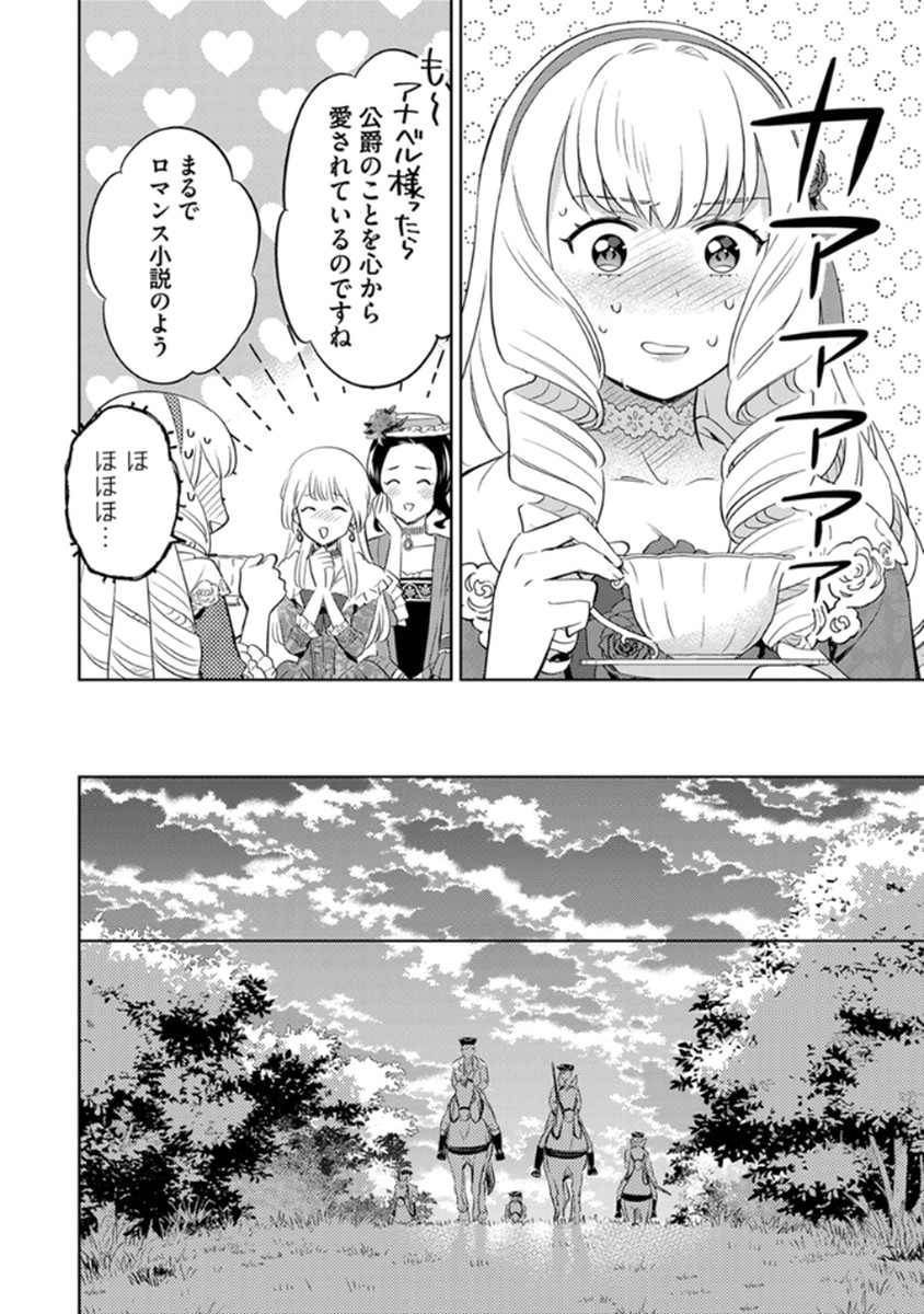 MIGAWARI HAKUSHAKU REIJOU DAKEREDO, KONYAKUSHA DAIRI WA GOKABEN! Chapter 8 page 18 - nihonkuni.com