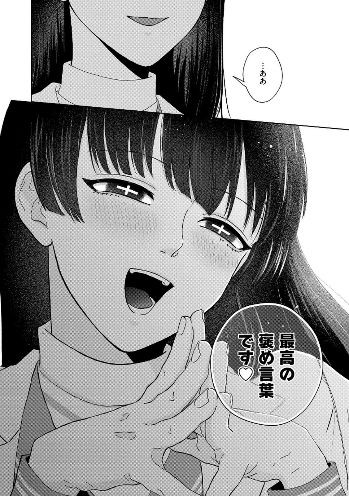 MARIA-SAMA WA GUSHA WO WARAU: SONO SENTAKU DE IIN DESU NE? Chap 2 - Pic 16