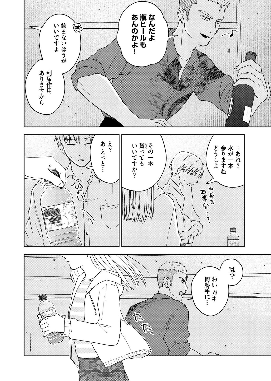 MARIA-SAMA WA GUSHA WO WARAU: SONO SENTAKU DE IIN DESU NE? Chap 8 - Pic 14