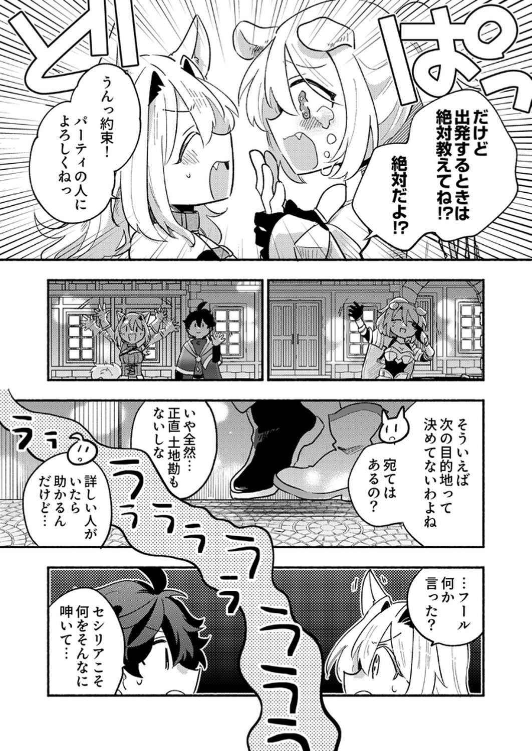 GUILD WO TSUIHOU SARETA KAIFUKU JUTSUSHI, JITSU WA MARYOKU MUGEN DATTA NODE KIKAKUGAI NO KAIFUKU MAHOU DE DENSETSU TO NARU Chapter 7 page 9 - nihonkuni.com