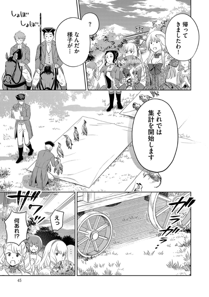 MIGAWARI HAKUSHAKU REIJOU DAKEREDO, KONYAKUSHA DAIRI WA GOKABEN! Chapter 8 page 19 - nihonkuni.com