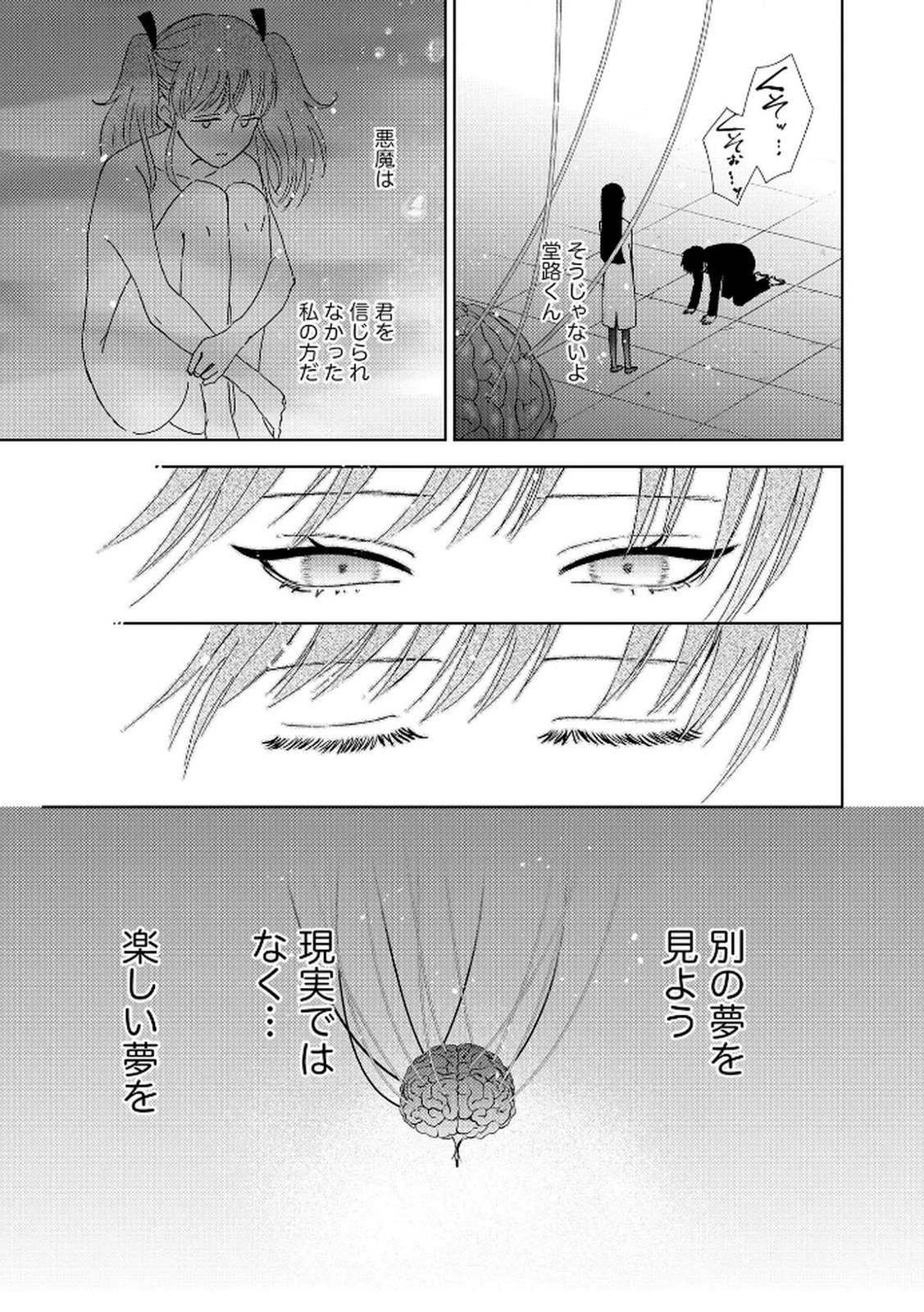 MARIA-SAMA WA GUSHA WO WARAU: SONO SENTAKU DE IIN DESU NE? Chap 2 - Pic 17