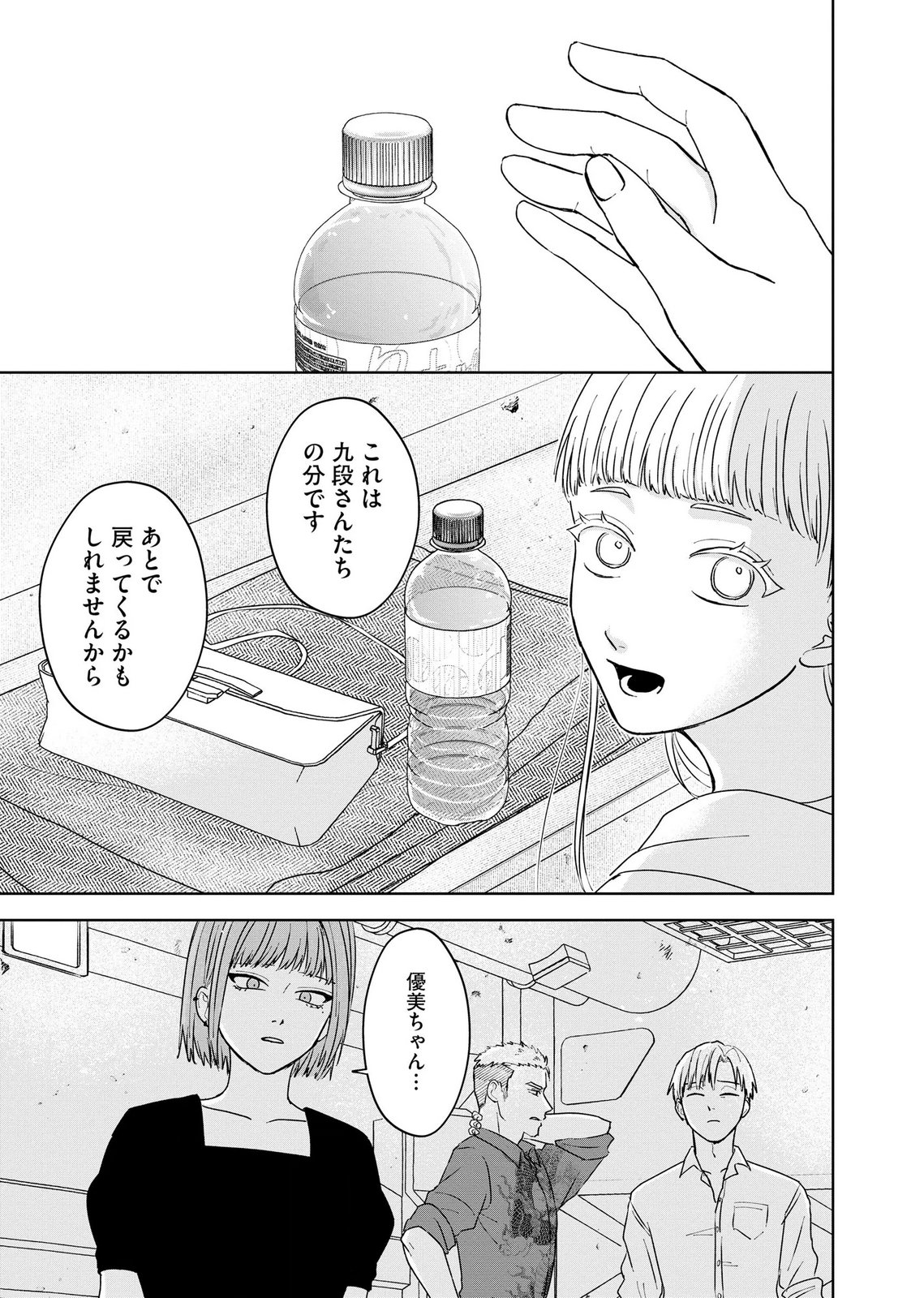 MARIA-SAMA WA GUSHA WO WARAU: SONO SENTAKU DE IIN DESU NE? Chap 8 - Pic 15