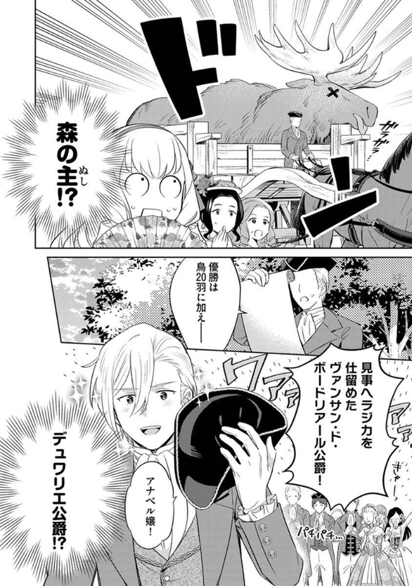 MIGAWARI HAKUSHAKU REIJOU DAKEREDO, KONYAKUSHA DAIRI WA GOKABEN! Chapter 8 page 20 - nihonkuni.com