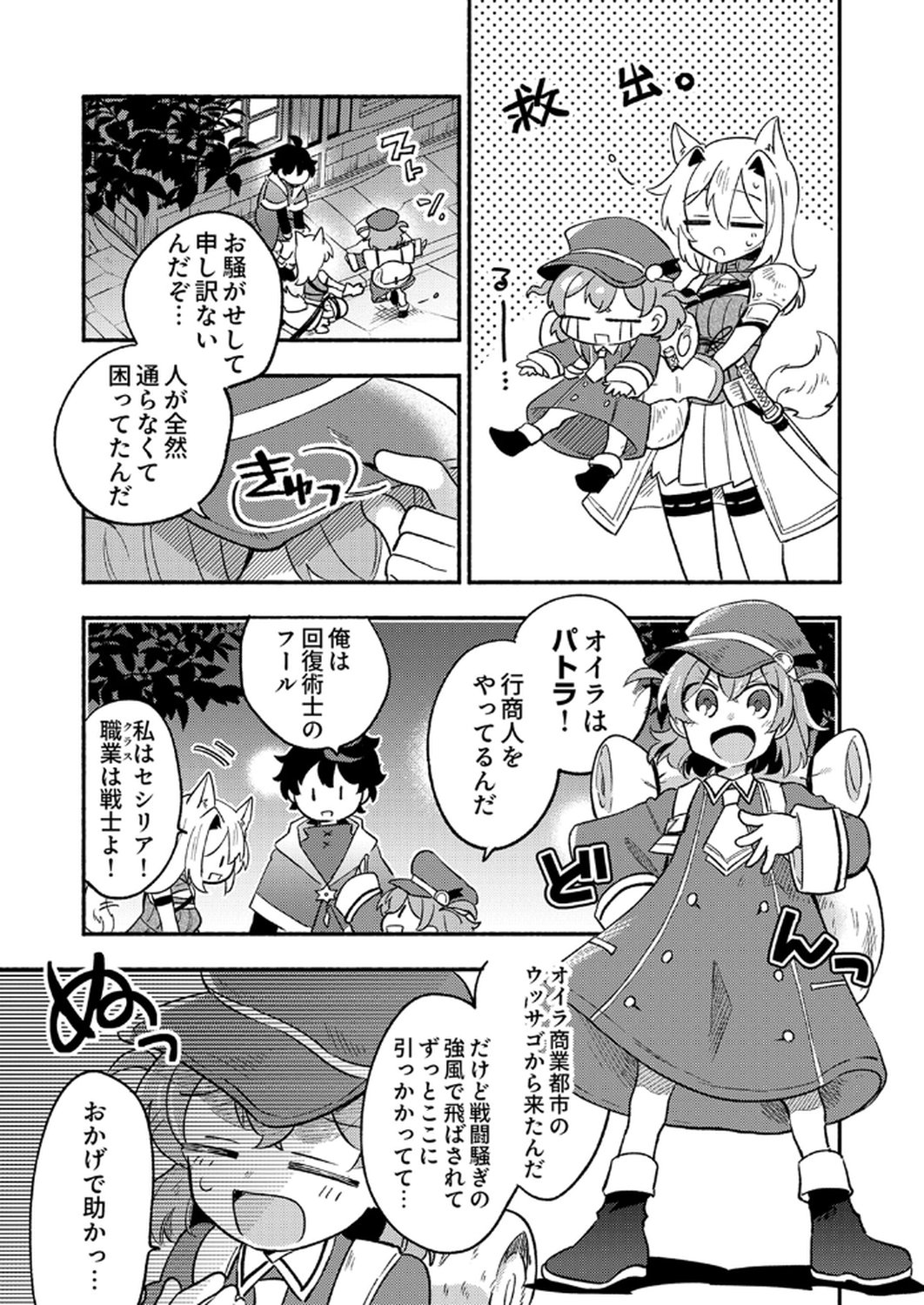 GUILD WO TSUIHOU SARETA KAIFUKU JUTSUSHI, JITSU WA MARYOKU MUGEN DATTA NODE KIKAKUGAI NO KAIFUKU MAHOU DE DENSETSU TO NARU Chapter 7 page 11 - nihonkuni.com