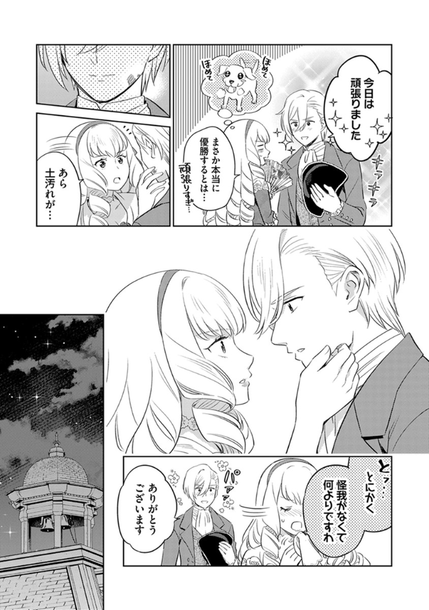 MIGAWARI HAKUSHAKU REIJOU DAKEREDO, KONYAKUSHA DAIRI WA GOKABEN! Chapter 8 page 21 - nihonkuni.com