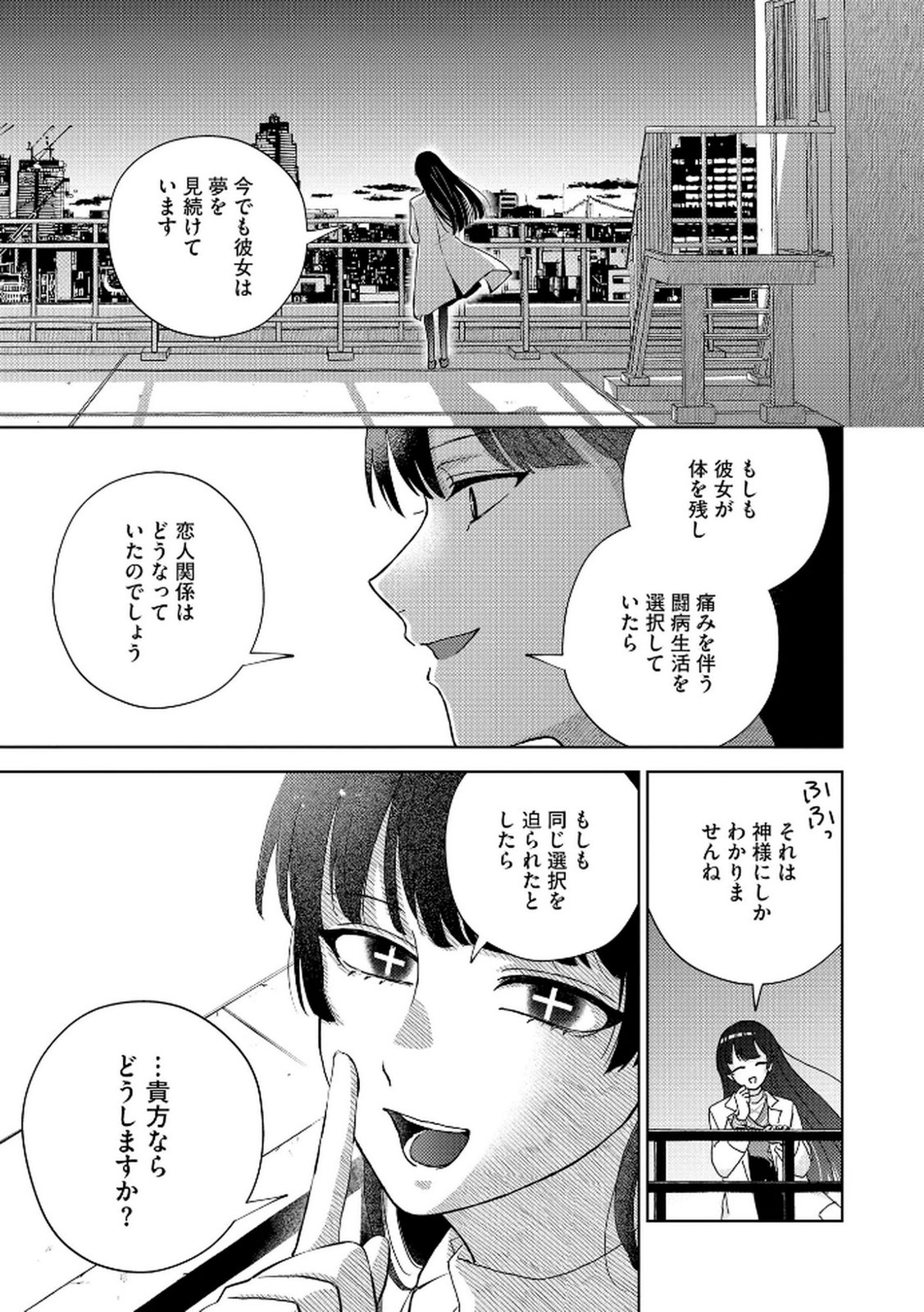 MARIA-SAMA WA GUSHA WO WARAU: SONO SENTAKU DE IIN DESU NE? Chap 2 - Pic 19