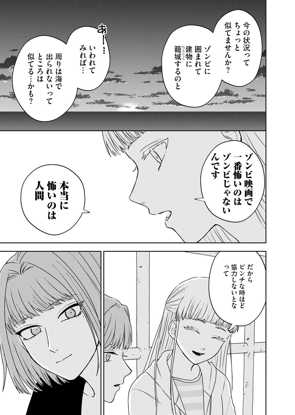 MARIA-SAMA WA GUSHA WO WARAU: SONO SENTAKU DE IIN DESU NE? Chap 8 - Pic 17