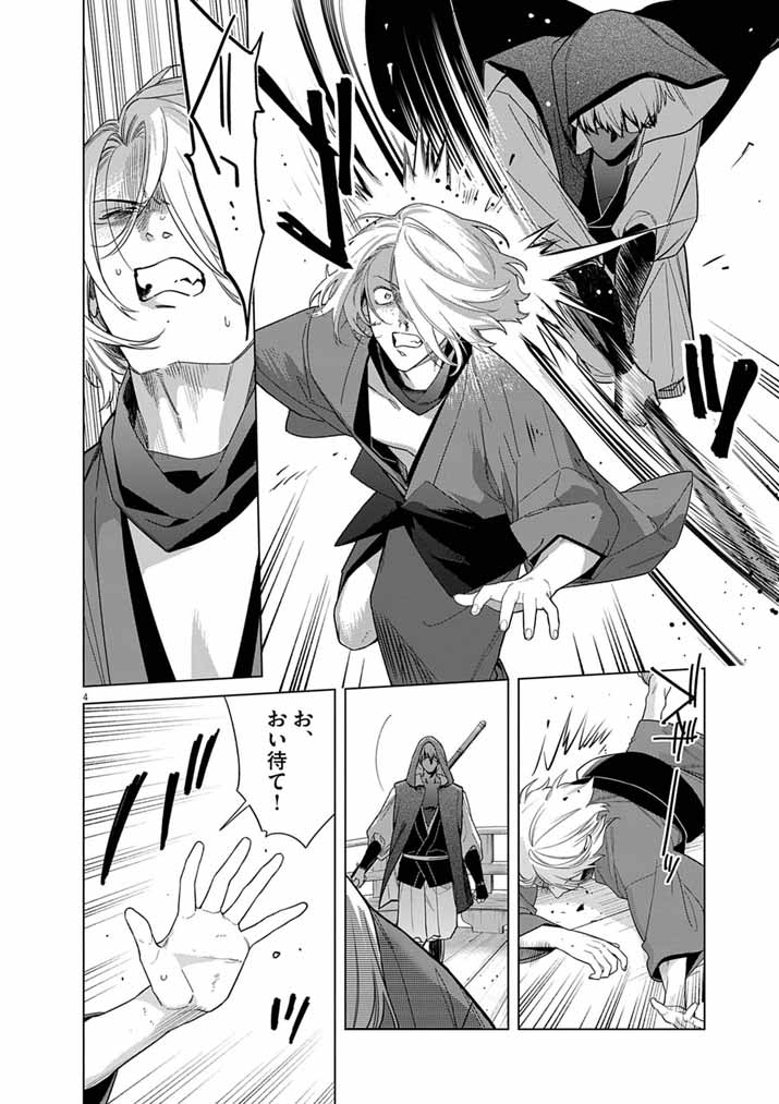 SHINIGAMI NO HATSUKOI ~BOTSURAKU KAZOKU NO REIJOU WA AI WO SHIRANAI SHINIGAMI NI TOTSUGU~ Chapter 68 page 4 - nihonkuni.com