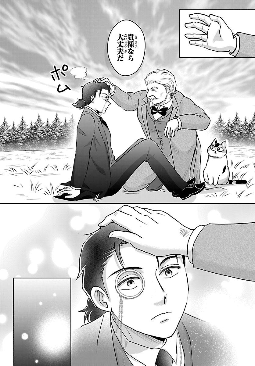 TENSEI SHITA MIKENEKO WA OUJI TO GYOKUZA NO YUME WO MIRU Chapter 8.2 page 4 - nihonkuni.com