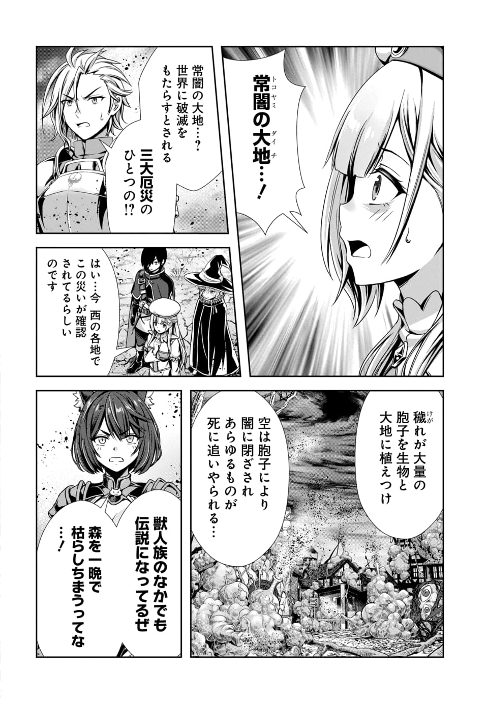 ORE TO SEIJO GA DEKITERU KOTO GA BARETARA KONO PARTY WA HOUKAI SURU - RAW Chap 13.2 - Pic 4