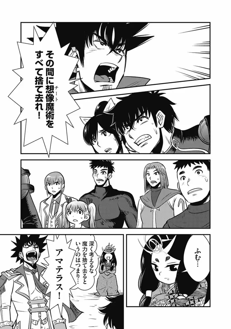 MAKIKOMARETE ISEKAI TENI SURU YATSU WA, TAITEI CHEAT - RAW Chap 70.2 - Pic 4